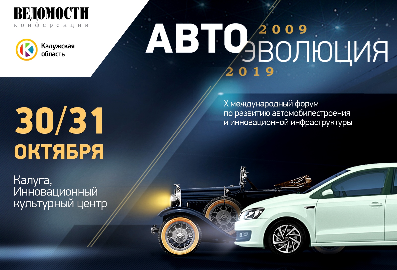 Грядёт юбилейная «АвтоЭволюция»